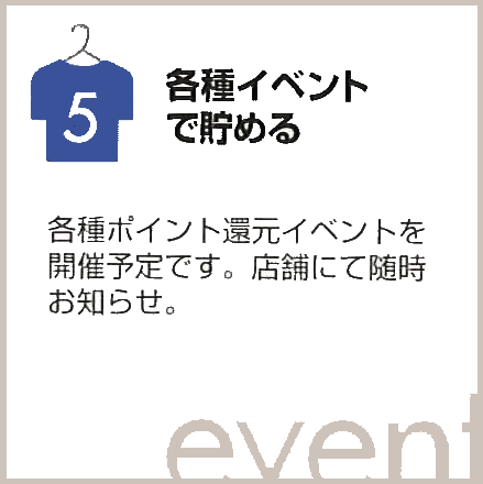 5.各種イベントで貯める