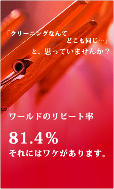 ワールド支持率81.4％